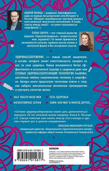 Поймай здоровье в сети. Как улучшить свою жизнь с помощью сетевых технологий. - фото 2