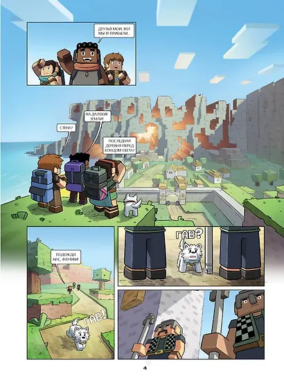 Фрижель и Флуффи. На краю света. Выпуск 8 - фото 7