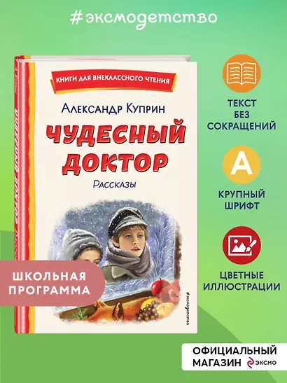 Чудесный доктор. Рассказы (ил. Е. Захаревич) - фото 4
