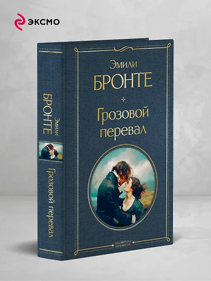 Грозовой перевал - фото 4