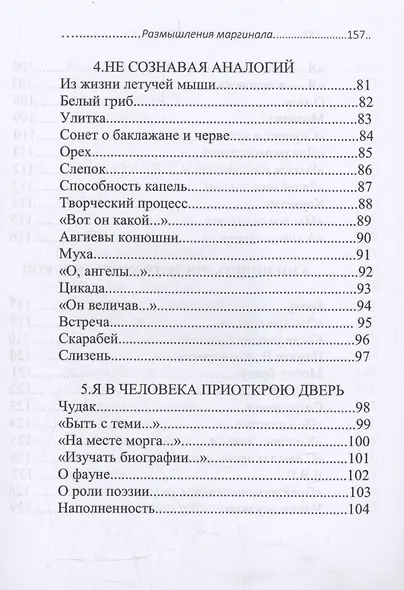 Размышления маргинала - фото 5