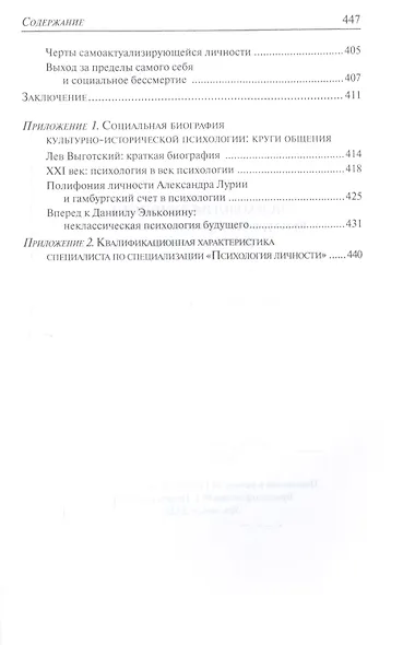 Психология личности. Культурно-историческое понимание развития человека - фото 6