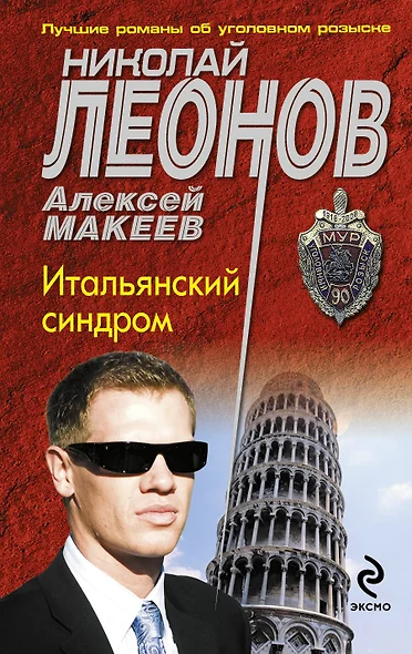 Итальянский синдром - фото 1