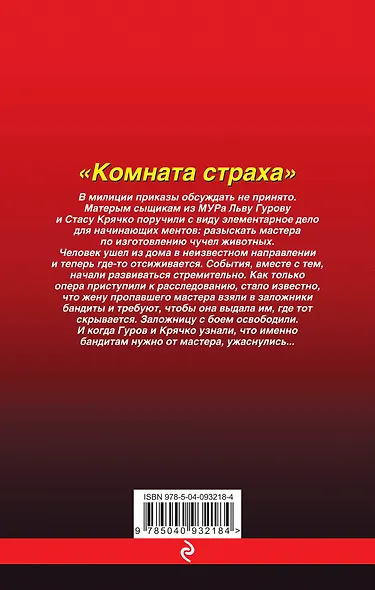 Комната страха - фото 2