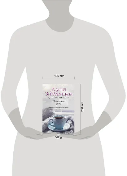 Женщина-зима - фото 3