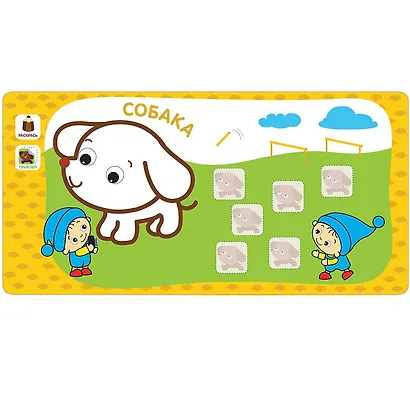 Я могу сам. Животные - фото 3