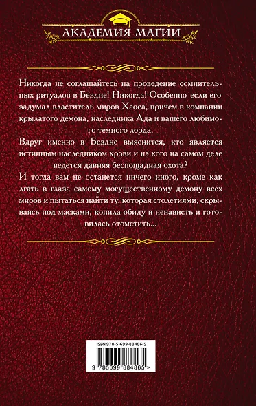 Академия проклятий. Урок седьмой: Опасность кровного наследия - фото 2