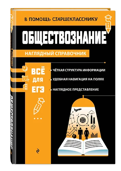 Обществознание_ - фото 3