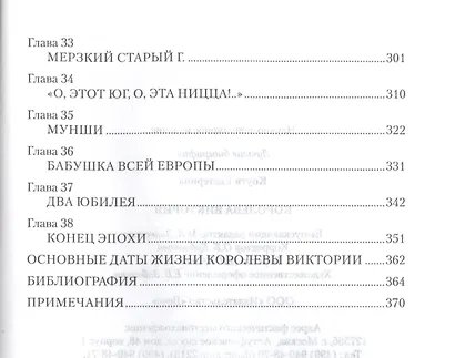 Королева Виктория - фото 4