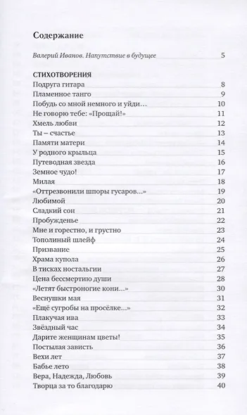 Звездный час. Стихотворения и поэмы - фото 2