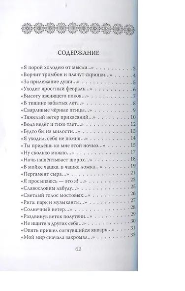 Солнечный ветер. Стихи - фото 2