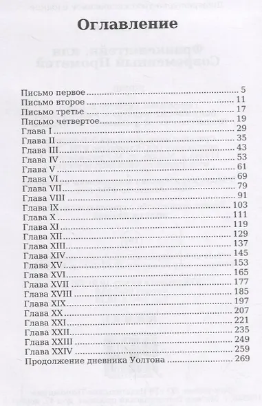 Франкенштейн, или Современный Прометей: роман - фото 2