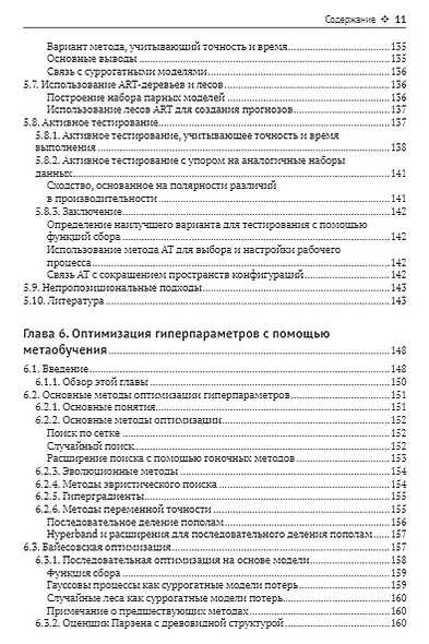 Метаобучение. Применение в AutoML и науке о данных - фото 7