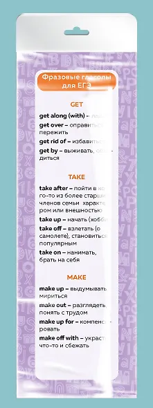 Набор закладок по английскому языку. Помощник для подготовки к ЕГЭ (7 шт. в наборе, 55x180 мм) - фото 3
