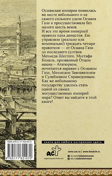 Турция. Полная история - фото 2