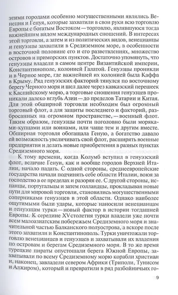 Библиотека Флорентия Павленкова. Колумб. Ливингстон. Стэнли. А. Гумбольдт. Прежевальский. Биографические очерки - фото 6