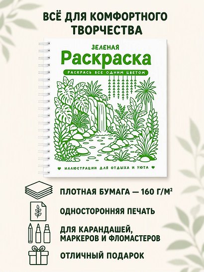 Зеленая раскраска. Раскрась все одним цветом - фото 8