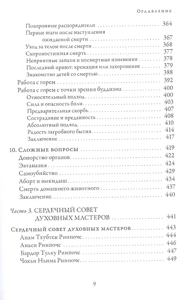 Навстречу смерти. Практические советы и духовная мудрость тибетского буддизма - фото 6