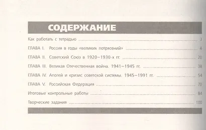 История России. Контрольные работы. 10 класс: учебное пособие для общеобразовательных организаций (ФГОС) - фото 2