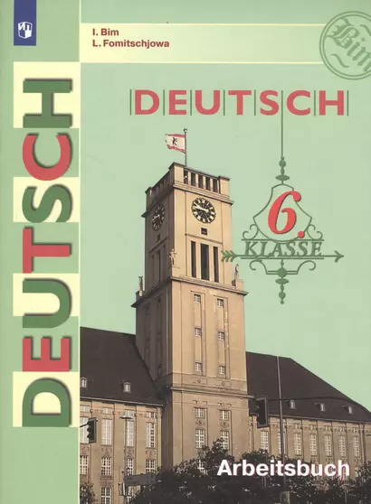 Бим. Немецкий язык. Рабочая тетрадь. 6 класс - фото 1
