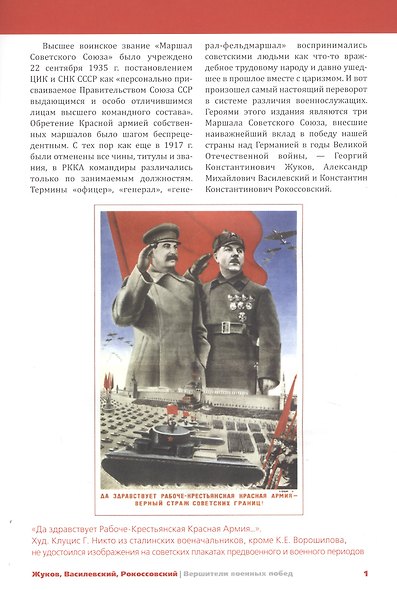 Жуков, Василевский, Рокоссовский. Вершители военных побед - фото 3