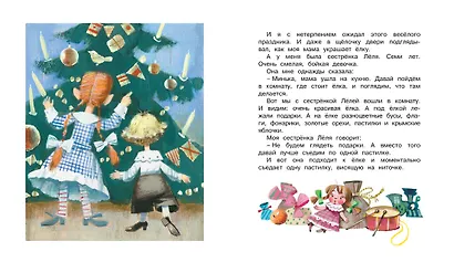 Лёля и Минька - фото 3
