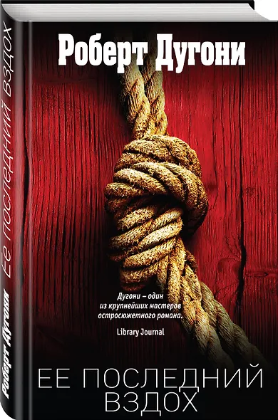 Ее последний вздох - фото 3