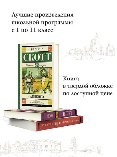 Айвенго - фото 4