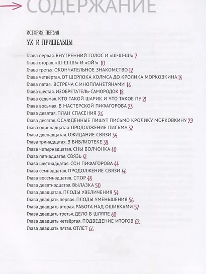 Ух и друзья - фото 2