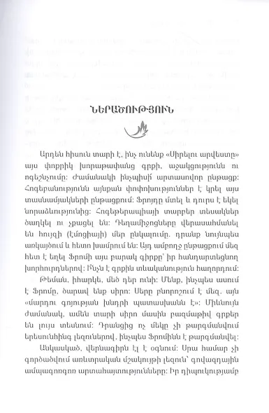 Искусство любить (на армянском языке) - фото 3