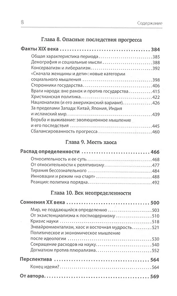 За пределами разума: что мы думаем и как мы к этому пришли - фото 6