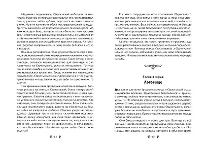 Белый Клык (ил. В. Канивца) - фото 5