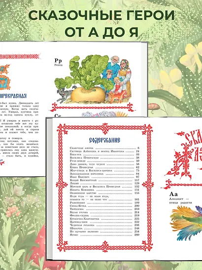 Чудо чудное, диво дивное. Русские народные сказки от А до Я - фото 5
