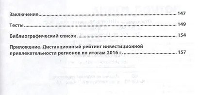 Инвестиционная стратегия региона - фото 3