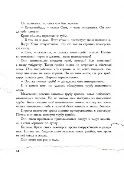 Питер Пэн - фото 7