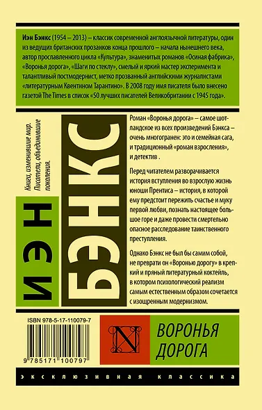 Воронья дорога - фото 2