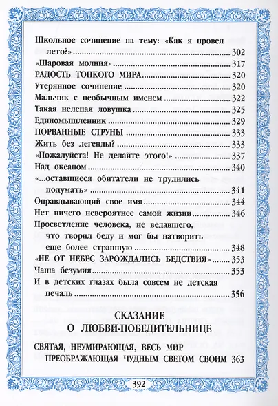 Думалка: Царский Полёт - фото 8