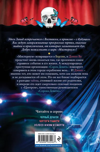 Колесо жизни и смерти - фото 2