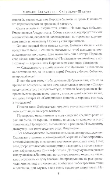 Вдохновенные притчи. Поучительная проза русских классиков - фото 9