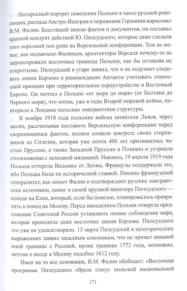 Великие войны ХХ столетия - фото 8