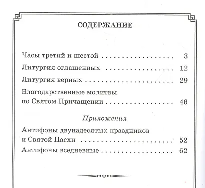 Божественная Литургия для клироса - фото 2