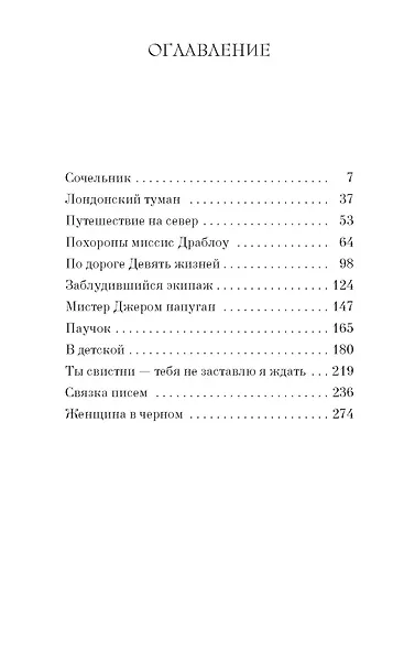 Женщина в черном - фото 3