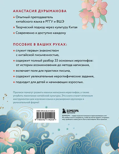 Прописи: мои первые китайские иероглифы - фото 2