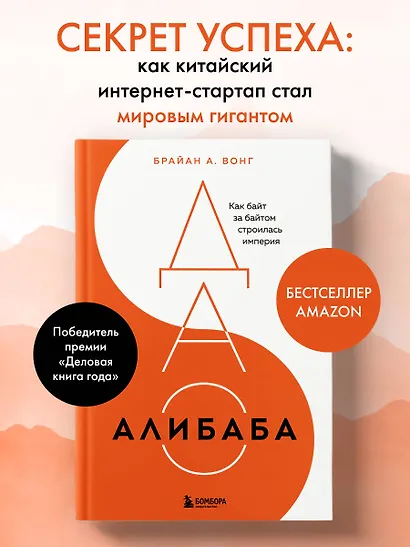 ДАО Алибаба. Как байт за байтом строилась империя - фото 4