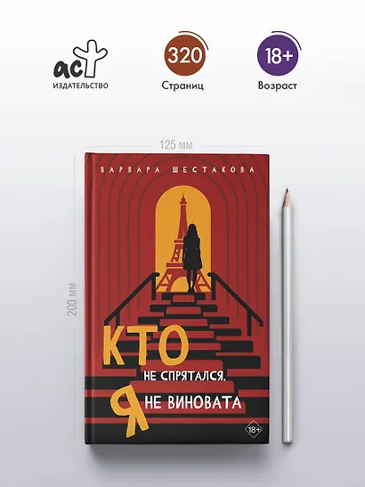 Кто не спрятался, я не виновата - фото 5