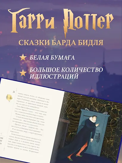 Сказки Барда Бидля (иллюстр. Лизбет Цвергер) - фото 5