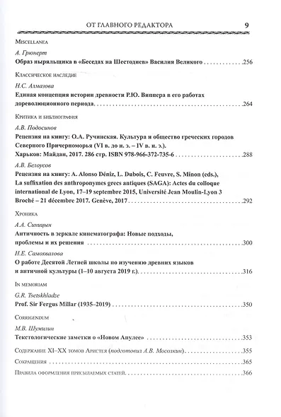 Аристей: вестник классической филологии и античной истории. Том XX - фото 3