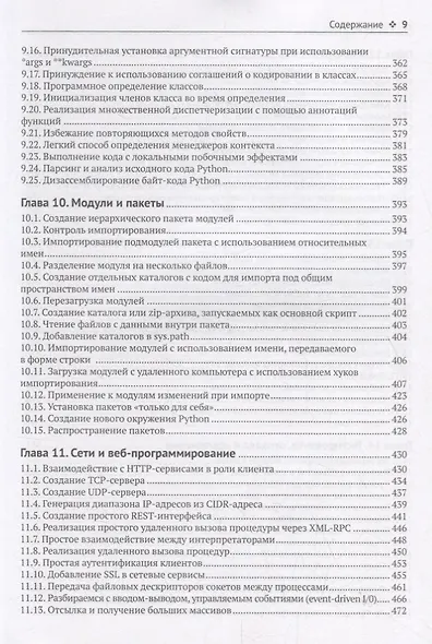 Python. Книга Рецептов - фото 6