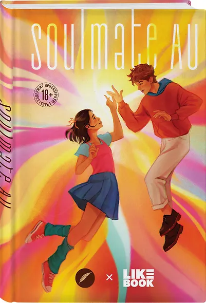 SOULMATE AU (Родственные души) - фото 3