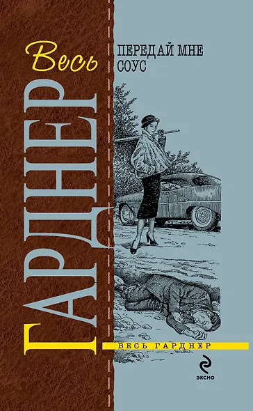 Передай мне соус - фото 1